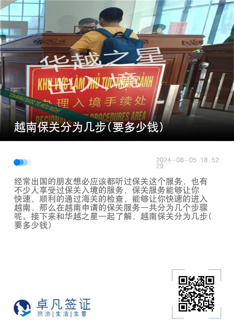 越南保关分为几步(要多少钱)