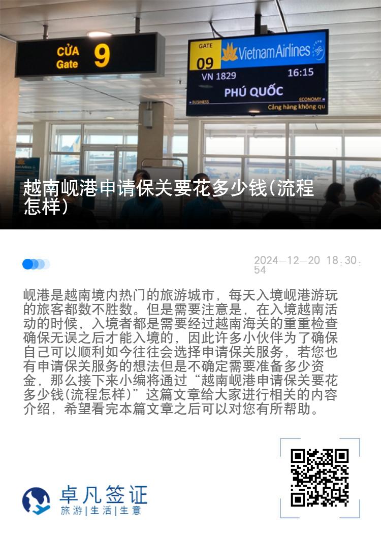 越南岘港申请保关要花多少钱(流程怎样)