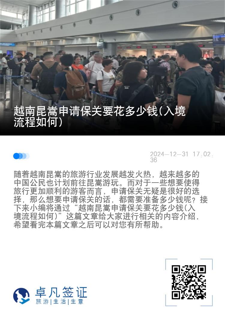 越南昆嵩申请保关要花多少钱(入境流程如何)