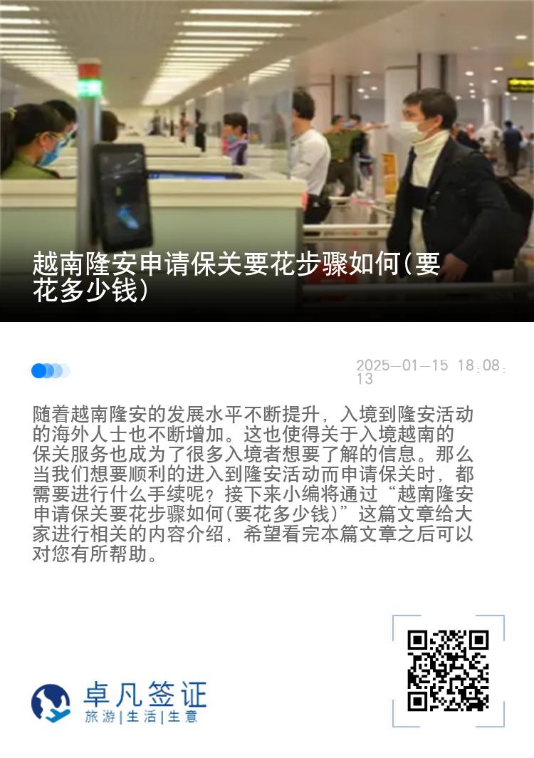 越南隆安申请保关要花步骤如何(要花多少钱)