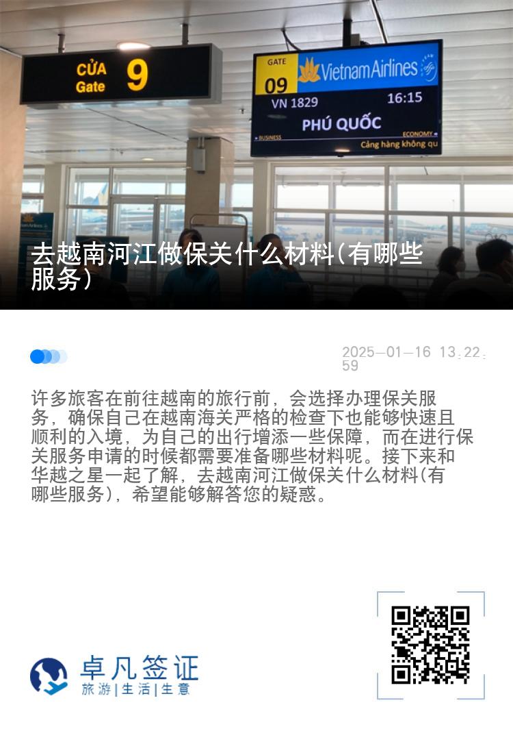去越南河江做保关什么材料(有哪些服务)
